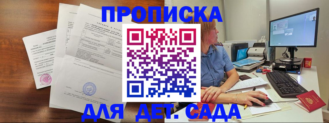 временная регистрация купить в Донском