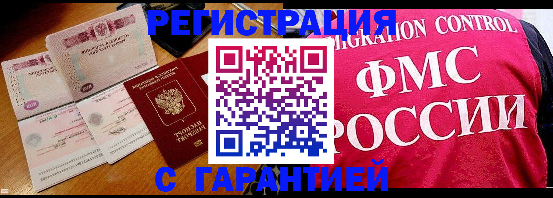 прописка гарантия в Донском