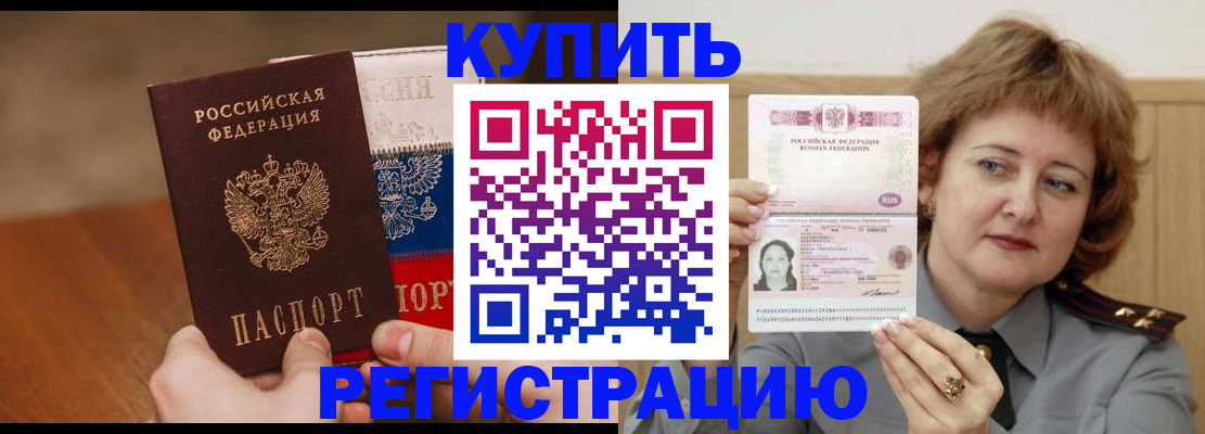 временная регистрация надежно в Донском