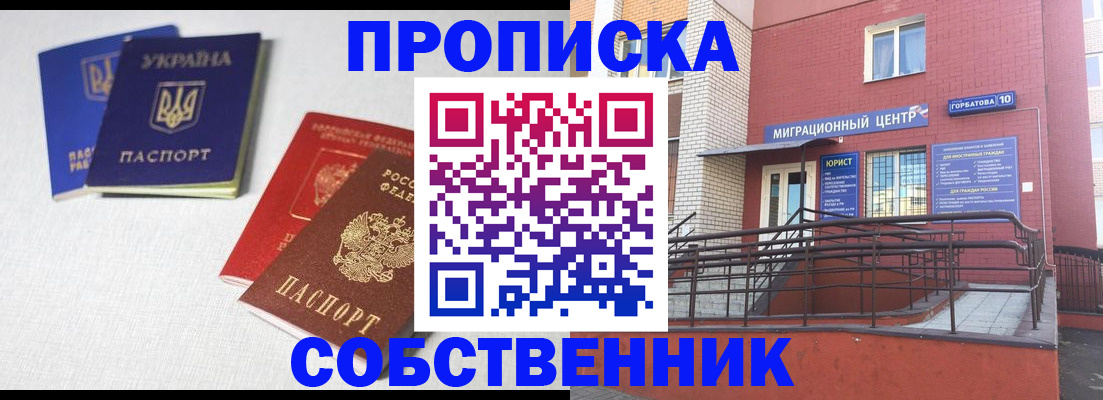 прописка для военкомата в Донском