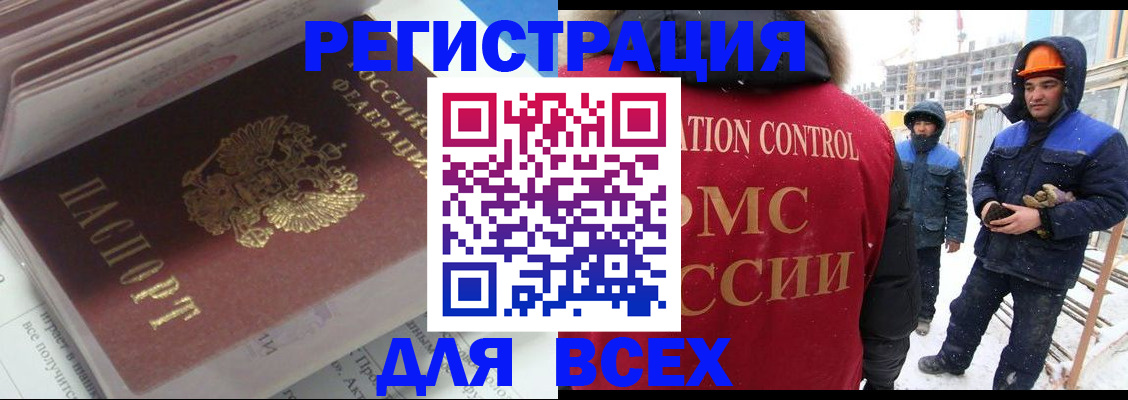 временная регистрация для всех в Донском
