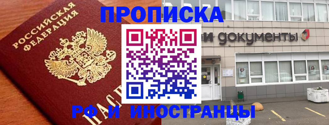 прописка в Донском